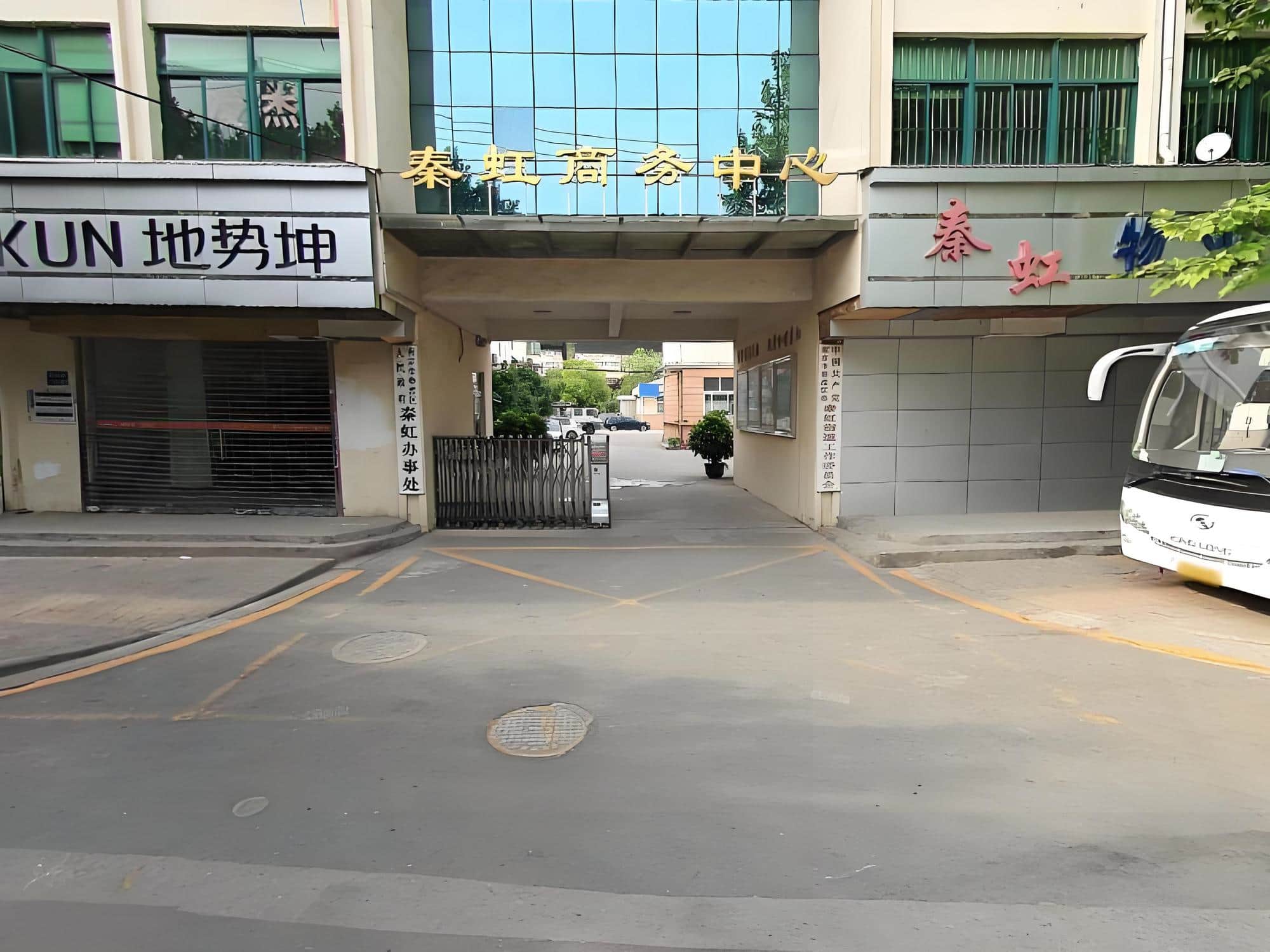 秦虹商务中心